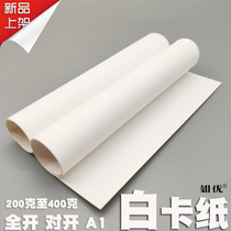 Full white cardboard full open A1 large sheet 200g to 400g white paper card model making packaging lining