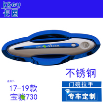 2019 Baojun 730 stainless steel door bowl handle decorative accessories auto supplies modified door handle protection stickers