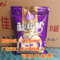 Shaanxi specialty Jiaxin sour plum powder Xian sour plum soup powder drinking raw material box 20 bags 40kg sour plum juice