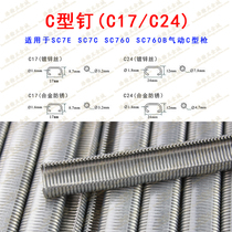 Mette C type SC7C SC7C SC7E SC760B SC760B C type of nail chicken cage stud buttoned cloth nail Large C small C nail