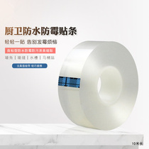 Kitchen waterproof mildew moisture-proof oil-proof single-sided waterproof tank Bathroom countertop toilet Transparent invisible beauty seam patch