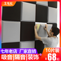 Sound insulation cotton Sound-absorbing cotton Sound insulation board Wall wall paste Recording studio indoor doors and windows Bedroom Home self-adhesive silencer material