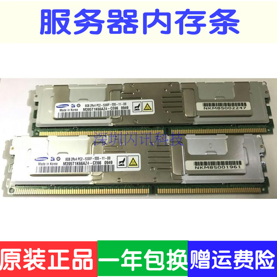 Samsung 8G 2Rx4 PC2-5300F FBD 667 Server Memory P/N:398709-071