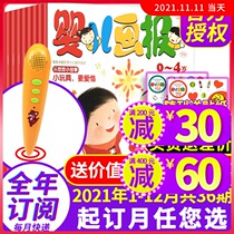 (1-11 months first issued throughout the year subscription 36 issues to send point reading pen) baby pictorial magazine 2021 January-12 0-4 years old children early education Enlightenment picture book boutique storybook non-2020