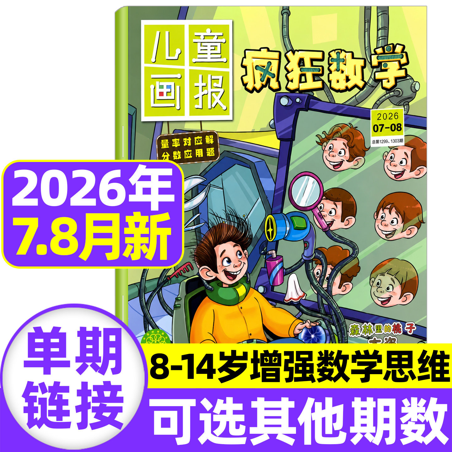 小学生数学报订阅-小学生数学报订阅促销价格、小学生数学报订阅品牌- 淘宝