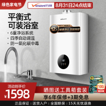  Vanward Wanhe JSG24-310W 12 liters balanced gas water heater Household natural liquefied gas