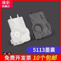 Xiongcai Applicable UV flatbed printer ink sac 7 generation nozzle UV ink sac Epson printer 5113 ink sac photo machine printing machine large ink sac 7 Generation head negative pressure large ink sac DX7 ink sac