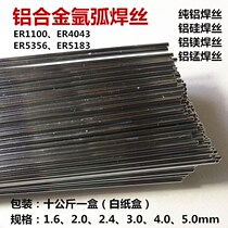 Add-in argon arc welding 4043 aluminium silicon alloy 5356 aluminium magnesium alloy 1100 pure aluminium welding wire 4047 aluminium welding rod 5183