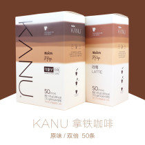 KANU KANU Korean Maixin original double latte 50 special strong imported non-sugar instant coffee box
