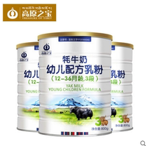 Plateau Treasure Yak milk powder 3-stage baby milk powder 800 g infant formula Baby milk powder