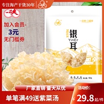 Yupin Tremella 150g specialty dry goods primary color silver ear flower snow ear white fungus soup