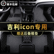 Dedicated to Geely icon chocolate mats fully surrounded by car interior decoration supplies Daquan to send trunk mat