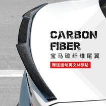 BMW Tail modification 3 Department 325li New 5 Department 8 Department 2 1 3 compartment 4 Faculty X4 M3 Decorative Supplies Carbon Fiber