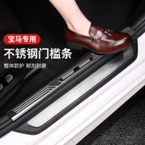BMW new 3 series 325li5 series 1 series X12X3x4 threshold strip modification five 6GT protection strip interior modification supplies