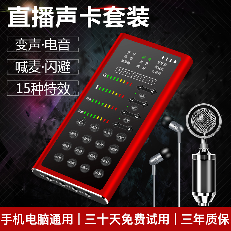Bluetooth sound card set anchor to sing karaoke artifact phone special microphone, microphone, live broadcast equipment, a full set of microphone.
