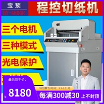 Bao pre (BYON)4806R program-controlled electric paper cutter A3 format thickness 6CM paper cutter tender book heavy paper cutter graphic binding equipment 480MM