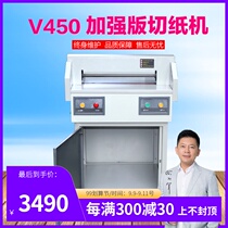 Bao pre (BYON)Q-G450V electric paper cutter A3 format thick layer paper cutter 4CM thick reinforced motor photoelectric protection width 450MM tender book paper cutter