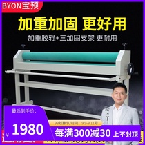 Bao (BYON) three reinforced bracket solid weighted 1600 cold laminating machine KT version pvc photo 1300 laminating machine film Machine peritoneum machine laminating machine glass kKT plate film advertising graphic