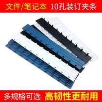 10-hole binder strip black blue punched binder loose sheet ten-hole stitch binding Press strip binding strip document contract plastic binding strip a4 paper binding strip information binding buckle