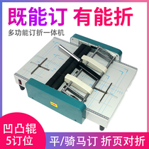 Bao pre A4 stapler A3 electric bookfolding all-in-one machine riding nail automatic binding folding machine riding order bookbinding machine office small stapler binding book tool stapler machine