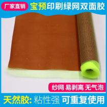 BYON Carton printing double-sided adhesive yellow mesh adhesive plate adhesive flexible plate 340MM*2 6M can be repeatedly used cardboard printed plate double-sided tape