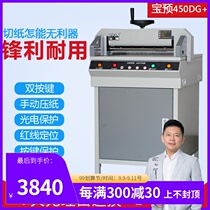 Bao pre (BYON)450DG electric paper cutter automatic paper cutter A3 format manual pressure paper business card cutter automatic paper cutter thickness 4CM tender book supporting equipment