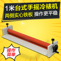 BYON TS1000 Manual cold laminating machine Laminating machine Graphic advertising laminating machine 1 meter laminating machine Manual cold laminating machine Laminating machine Graphic binding laminating machine Laminating machine Hand-cranked