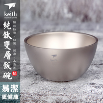 keith armour titanium bilayer rice bowl 550ml anti-burn heat insulation titanium bowl home outdoor titanium cutlery portable 250ml