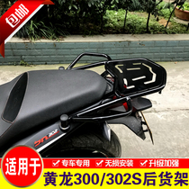 Suitable for Benali Lanbaolong 302S rear shelf Huanglong 300 tail box rack BN302 modified trunk bracket