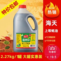 Haitiantian oyster sauce 2 27kg 1 barrel barbecue seasoning Hot pot dipping oil consumption seasoning