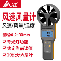 Hengxin AZ8916 high-precision anemometer anemometer can be equipped with optional measuring wind cover digital anemometer
