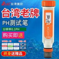 Taiwan Hengxin portable PH meter high precision aquarium ph test Pen Industrial PH value fish tank ph test pen