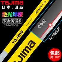 Japan Tajima saw blade metal cutting hand hacksaw blade fine tooth coarse tooth steel saw double metal high speed steel import