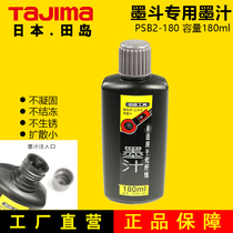 Promotion of Tajima Modou ink construction woodworking elastic Line Scriber special non-corrosion antifreeze anti-solidification anti-diffusion