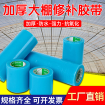 Tape repair plastic greenhouse big tape shed film Big adhesive tape large patch film waterproof plastic shed Special shed