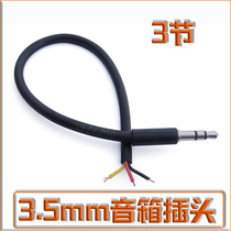 Wire male welding plug 3 5mm speaker computer connector sound cable audio stereo audio line free line