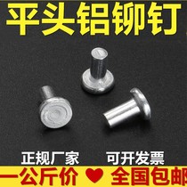 M2 type aluminum rivets 5x6x8x10x50 solid rivets hit aluminum 5M3M4M5M6M8M10 * hand knock flat head