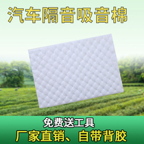 Car environmentally friendly sound insulation cotton thickened white Windsor cotton door panel trunk heat resistance sound-absorbing Cotton
