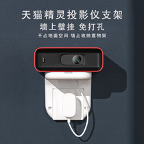 Suitable for Tmall Elf projector bracket wall-mounted household Millet hole-free small red box wonderful things Bedside top hanger Bedroom nut projector starry sky mobile phone mini pole meter small yellow man floor