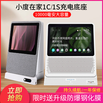 The application of small degree Home 1S charging base 1C mobile power x 810000 mA NV6001 charging treasure small degree smart screen Air external charger small degree smart speakers and the power base