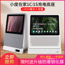 Suitable for small home 1S charging base 1C mobile power supply x 810000 mA NV6001 charging treasure small smart screen Air external charger small smart speaker power base