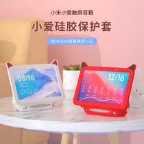 Xiaomi little love classmate PRO8 protective cover millet touch screen version speaker Protective case Smart Bluetooth speaker silicone cover all-inclusive protection anti-drop soft shell small love Pro8 Bluetooth alarm clock shell cover