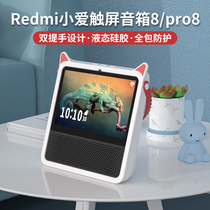 Applicable red rice little love speaker pro8 protective cover millet Redmi touch screen version smart speaker play Protective case little love classmate Bluetooth voice control audio silicone portable shell 8 inch coat