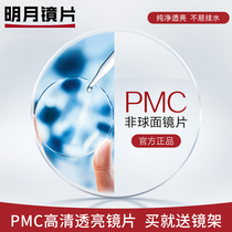 Moon lens PMC1 56 1 6 1 71 aspheric anti-radiation anti-ultraviolet waterproof clear transparent glasses