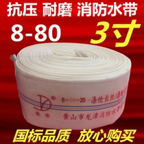 Lined anti-high pressure agricultural fire hose 8-80mm-20 wear-resistant 3-inch hose reel irrigation