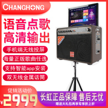 Changhong Square Dance Band Screen Sound Outdoor K Song High Power Video Player All-in-one Performance Point Song Machine