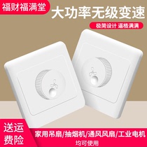 Small ceiling fan speed controller fan household concealed speed adjustment 220V high-power stepless button variable speed switch