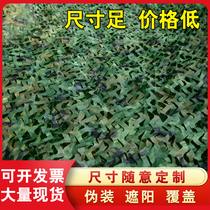Anti-aerial camouflage net defense star aerial camouflage net green courtyard balcony sunshade net outdoor cover sunscreen net