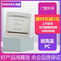 Hongyan access control switch out door button door button door button doorbell Doorbell Switch Business Building Office Mall Generic