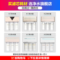 Angel water purifier filter consumables Quick one full set of filter S6 S5 A6PRO K7 official